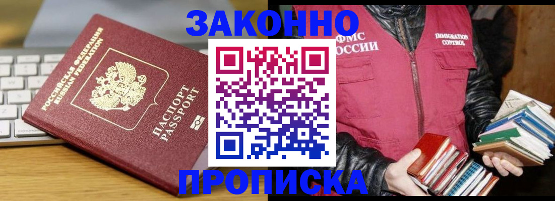 временная регистрация для школы в Симе